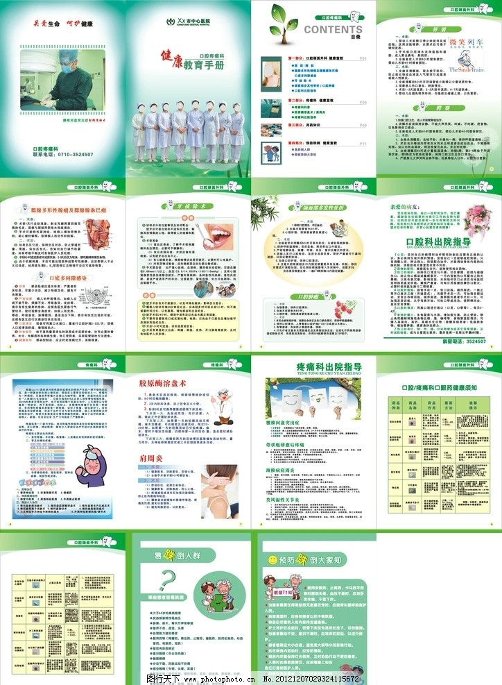 口腔科畫(huà)冊(cè)圖片,醫(yī)院 綠色色調(diào) 畫(huà)冊(cè)設(shè)計(jì) 廣告設(shè)計(jì)-