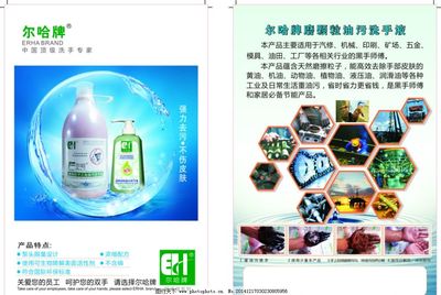 洗手液宣傳彩頁(yè)工業(yè)油污