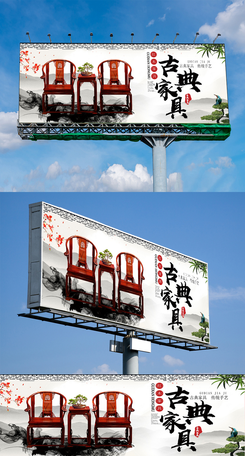 簡約中國風創意古典紅木家具戶外廣告設計矢量圖免費下載_180像素_編號33348531