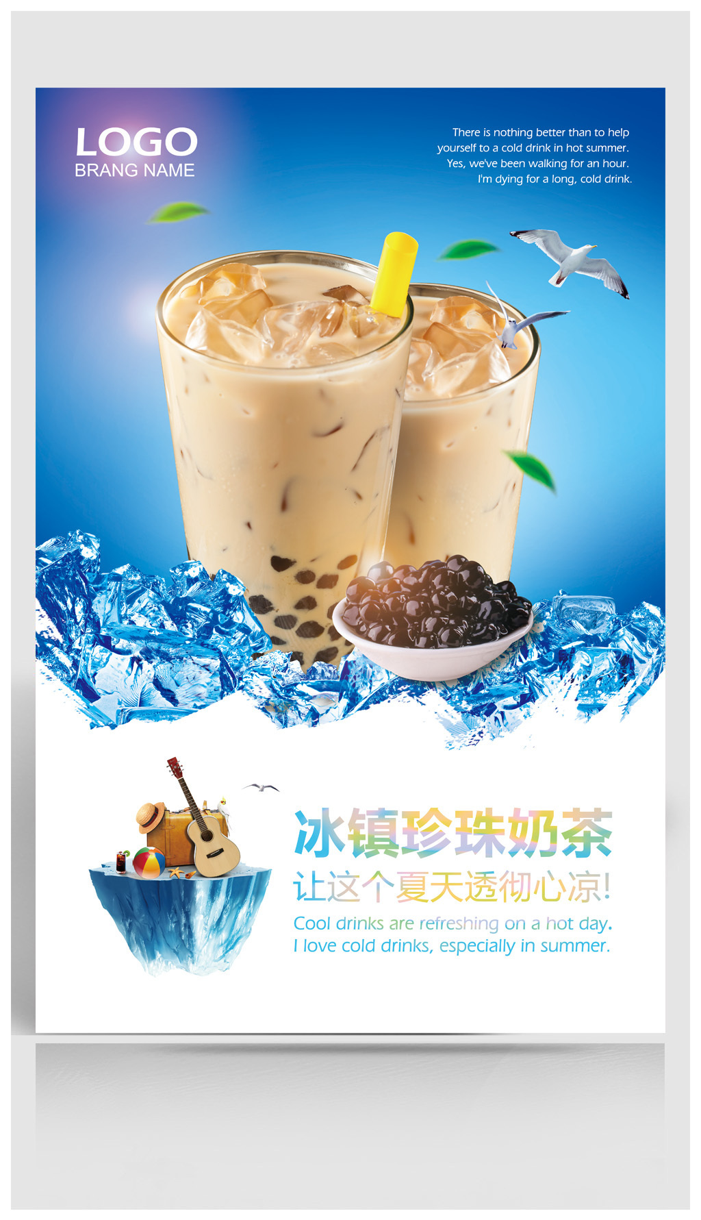 夏天珍珠奶茶廣告海報設計-版權可商用